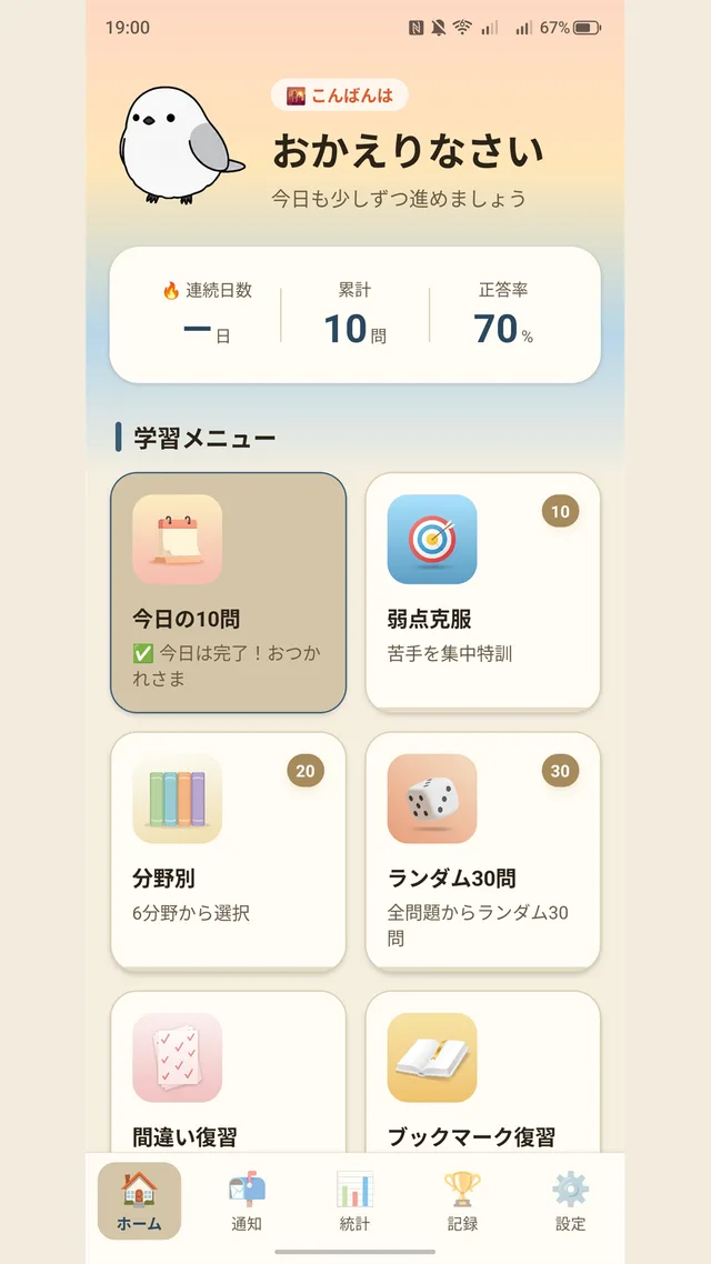 続けやすいホーム画面