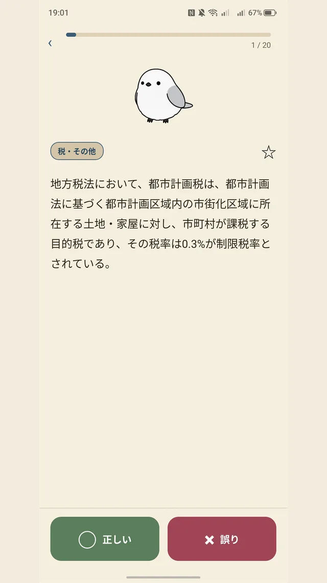 一問一答で、サクッと