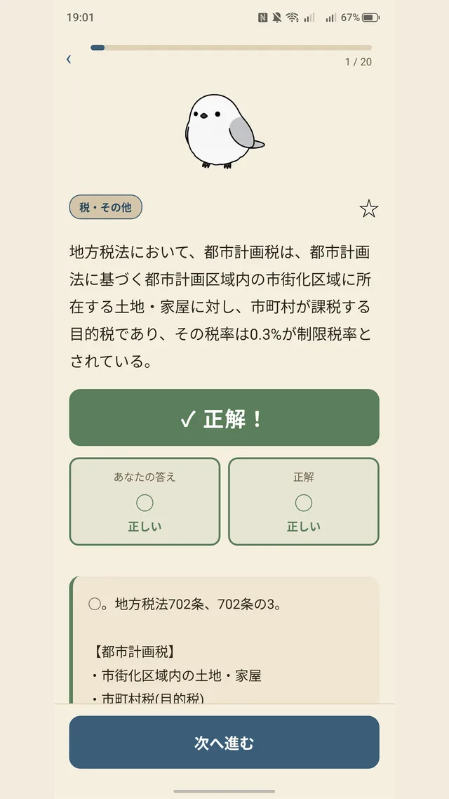 正解 ＋ ていねいな解説