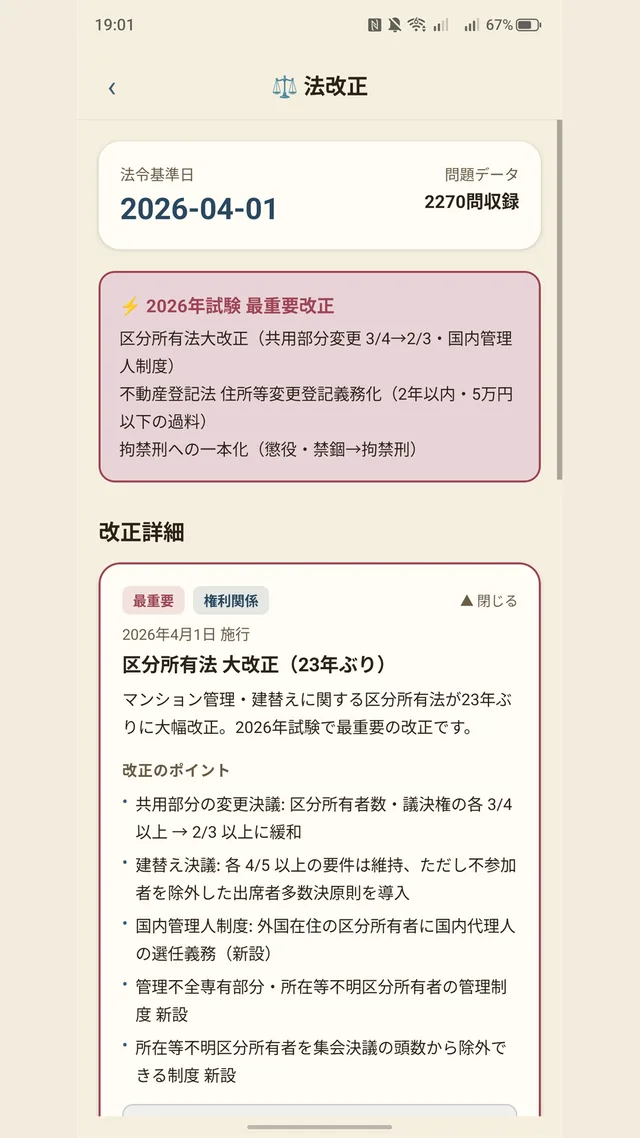 最新の法令基準に対応
